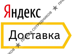 Яндекс.Доставка